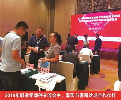 2019年鍛造零部件交流會(huì)中，嘉陽(yáng)與客商達(dá)成合作伙伴
